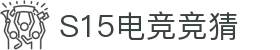 首页–2025英雄联盟(LOL)s15赛事竞猜平台-电竞压注平台